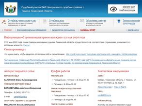 Мировые судьи Центрального судебного района