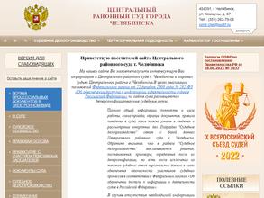 Центральный районный суд