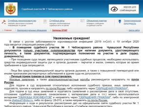 Мировые судьи Чебоксарского района