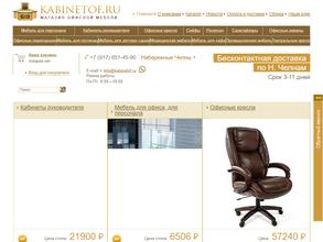 Кабинетоф