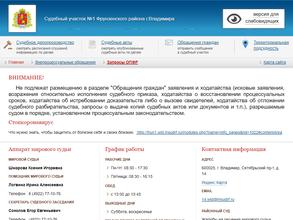 Мировые судьи Фрунзенского района