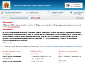 Мировые судьи Фрунзенского района