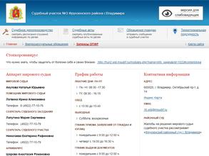 Мировые судьи Фрунзенского района