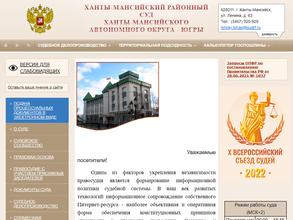 Ханты-Мансийский районный суд
