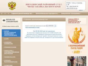 Ингодинский районный суд