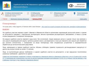 Судебный участок №3 Ивановского района