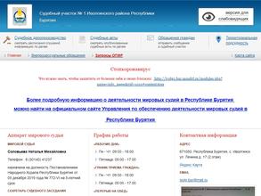 Судебный участок Иволгинского района