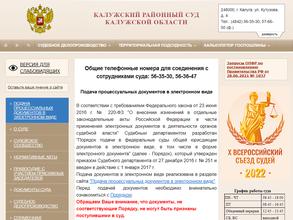 Калужский районный суд