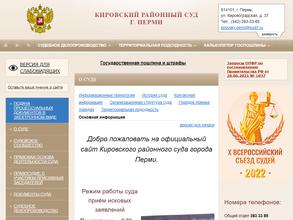 Кировский районный суд г. Перми