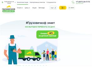 Грузовичкоф