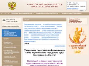 Королёвский городской суд