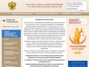 Краснослободский районный суд Волгоградской области