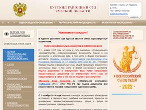 Курский районный суд Курской области