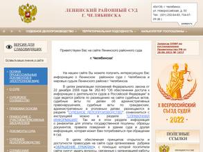 Ленинский районный суд