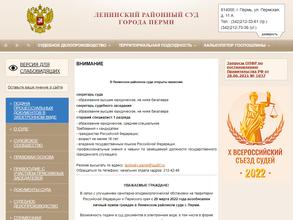 Ленинский районный суд г. Перми