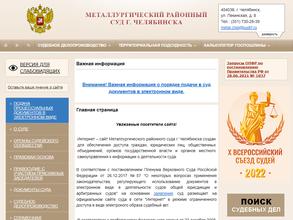 Металлургический районный суд