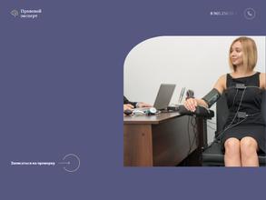 Правовой эксперт