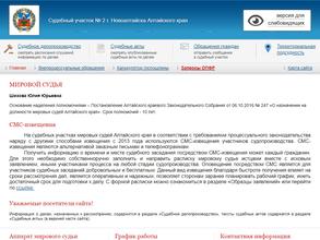 Мировые судьи г. Новоалтайска