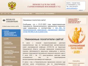 Нижнетагильский гарнизонный военный суд