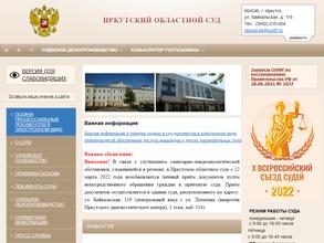 Иркутский областной суд