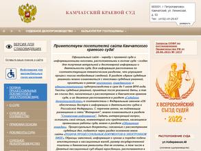 Камчатский краевой суд
