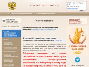Курский областной суд
