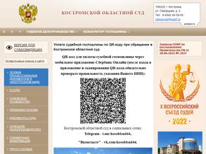 Костромской областной суд