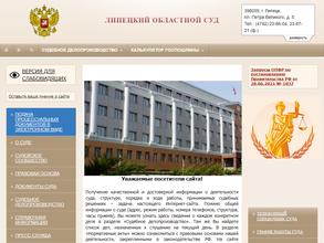 Липецкий областной суд