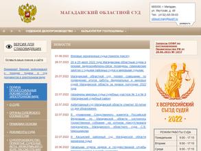 Магаданский областной суд