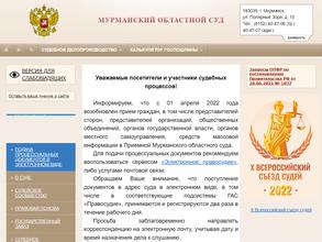 Мурманский областной суд