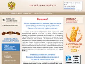 Омский областной суд