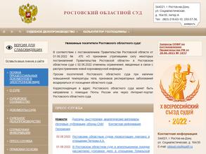 Ростовский областной суд