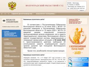 Волгоградский областной суд