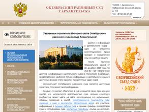 Октябрьский районный суд