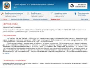 Мировые судьи Первомайского района