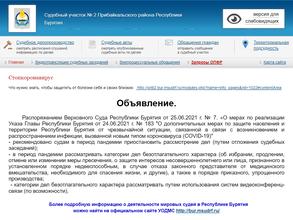 Мировой судья Прибайкальского района