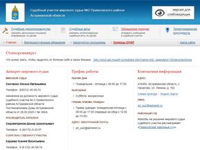 Мировые судьи Приволжского района
