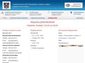 Мировые судьи Первомайского района