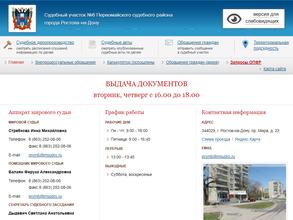 Мировые судьи Первомайского района