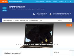 Ремонт ноутбуков