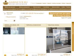 Кабинетоф