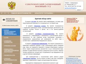 Североморский гарнизонный военный суд