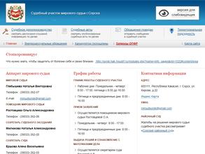 Судебный участок мирового судьи