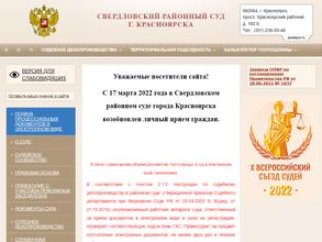 Свердловский районный суд