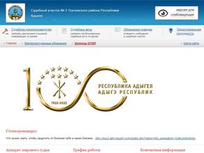 Мировые судьи Теучежского района