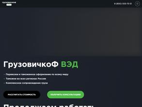 Грузовичкоф Вэд