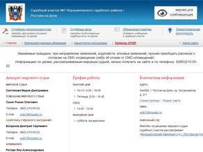 Мировые судьи Ворошиловского района