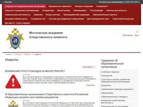 Московская академия следственного комитета