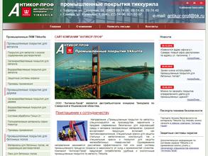 Антикор-проф