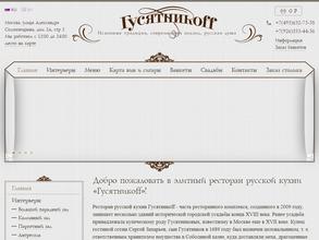 Гусятникоff